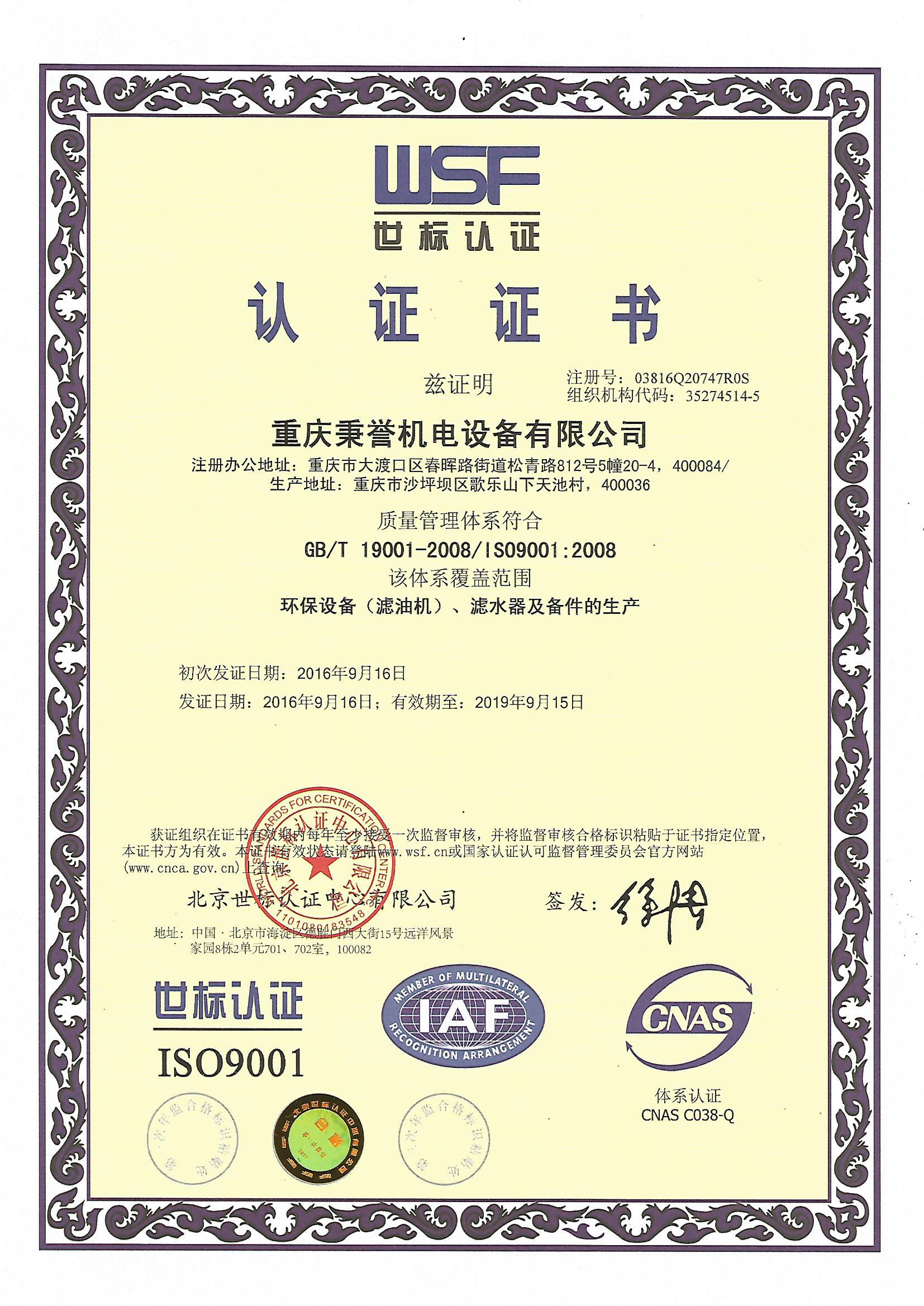 ISO认证中文版